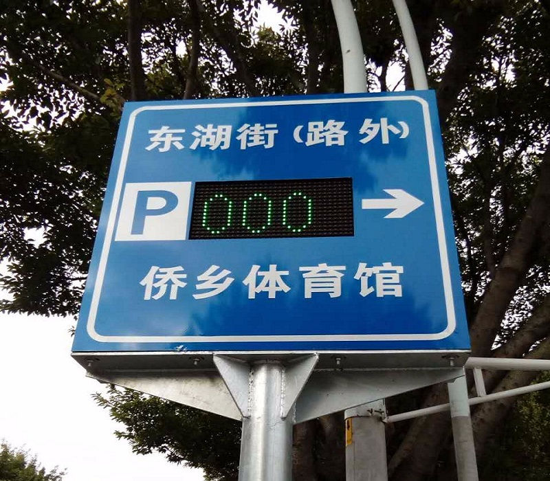 停車誘導(dǎo)屏